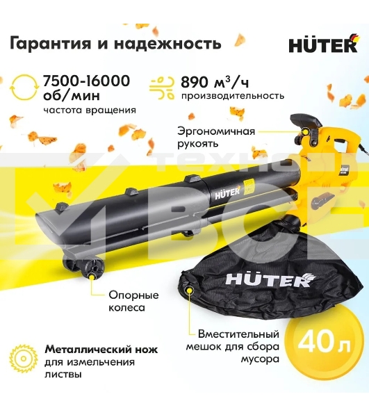Воздуходувка электрическая Huter EB-3 PLUS 900/70/13/48