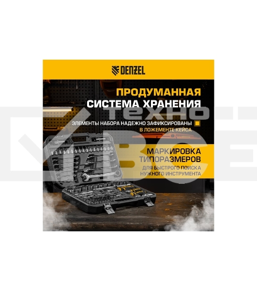 Набор инструментов Denzel 1/2', 1/4', CrV, S2, пластиковый кейс, 82 предмета