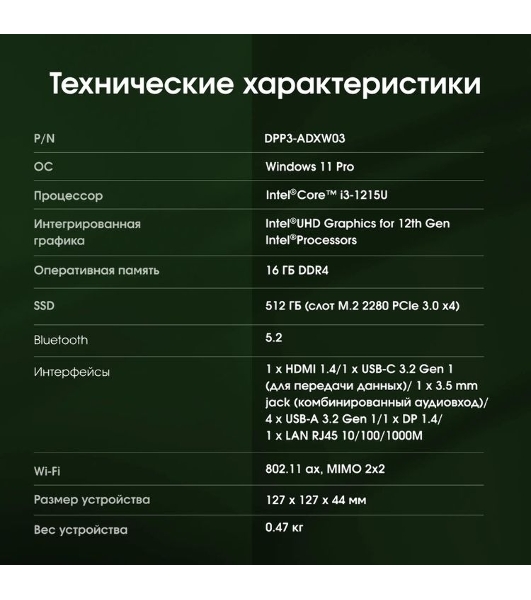 Мини ПК Digma Pro Minimax U1 i3 1215U (1.2) 16Gb SSD512Gb UHDG Windows 11 Pro GbitEth WiFi BT 60W темно-серый/черный (DPP3-ADXW03)