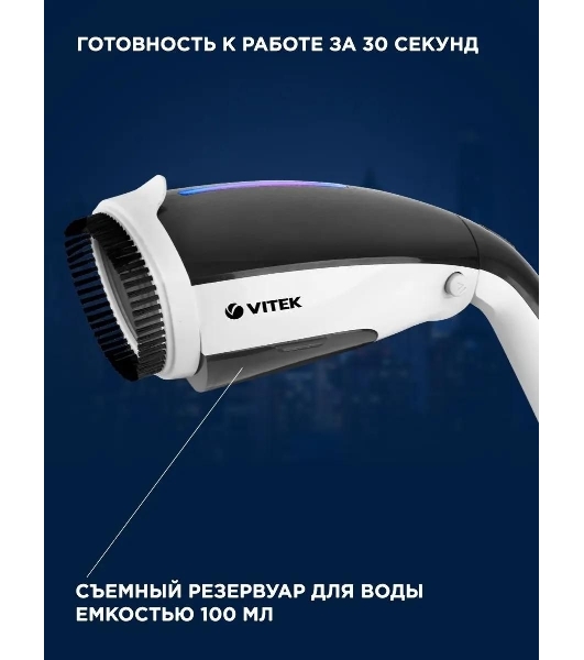 Отпариватель Vitek 2439-VT-03 белый/черный, 1200 Вт, 20 г/мин, 100 мл