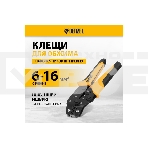 Клещи для обжима наконечников штыревых Denzel НШВ, НШВИ, НШВИ-2, 6-16 мм2, фото16