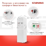 Кулер Starwind SW-1113EW напольный электронный белый, фото17