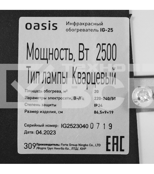 Обогреватель инфракрасный Oasis IG-25 (P)
