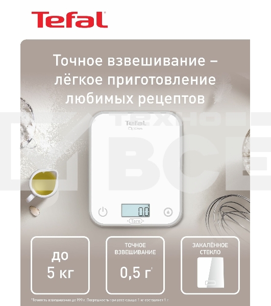 Весы кухонные Tefal BC50U0V0
