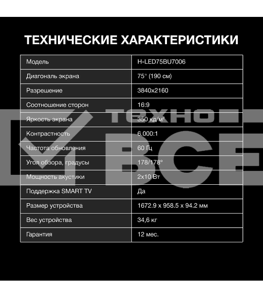 Телевизор Hyundai 75' H-LED75BU7006 черный LED UHD 60Hz Smart TV