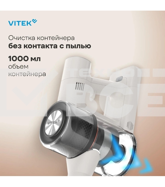 Пылесос Vitek VT-CLS02WET, 250Вт, бежевый/бежевый