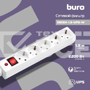 Сетевой фильтр Buro 500SH-1.8-UPS-W 1.8м, 5 розеток, белый, коробка