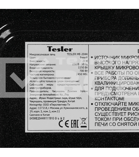 Микроволновая печь Tesler ME-2044 белый/черный, 20 л, 700 Вт, переключатели - кнопки, поворотный механизм