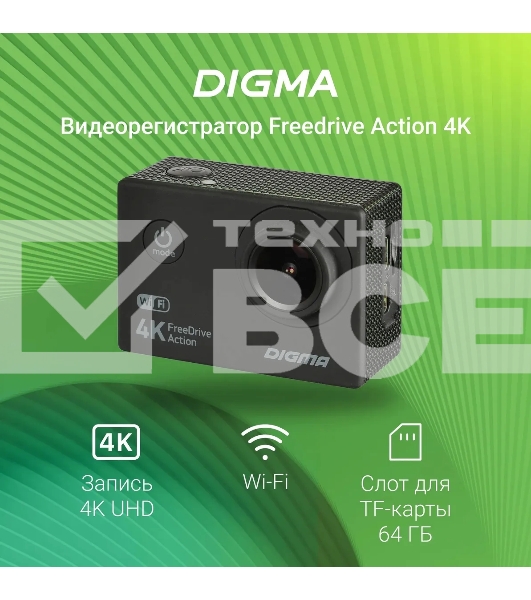 Видеорегистратор Digma FreeDrive Action 4K WiFi черный 8Mpix 2160x3840 2160p 140гр.