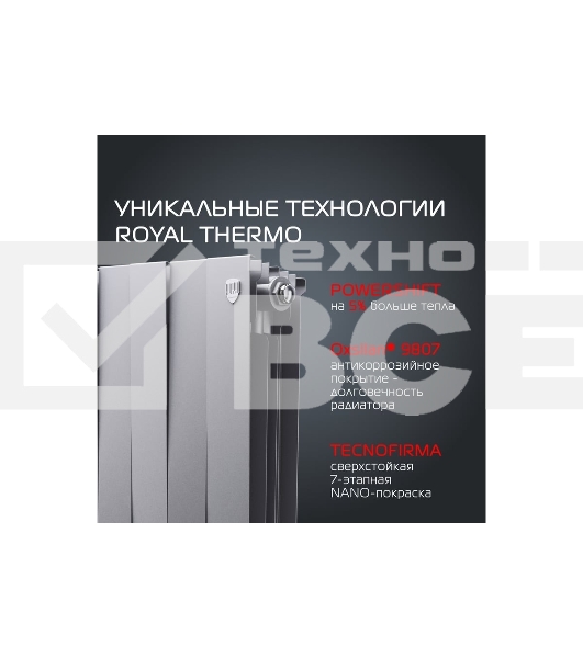 Радиатор биметаллический Royal Thermo PianoForte 500 Серебристый VR80 - 8 секц.