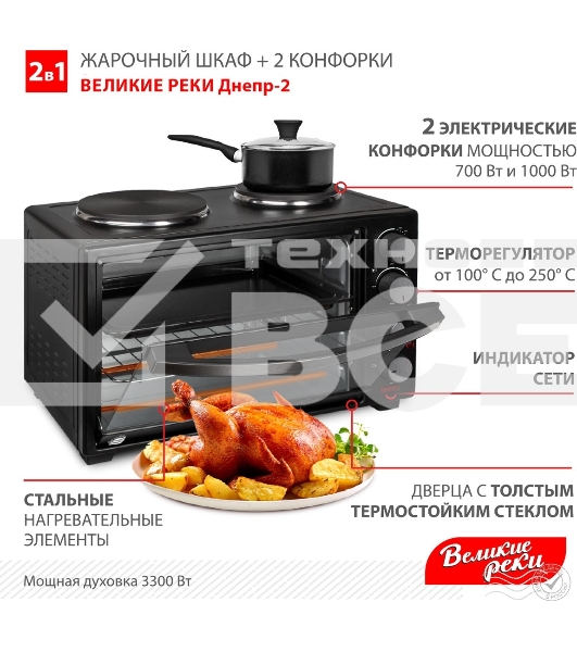 Мини-печь Великие Реки Днепр-2, мощность 3300 Вт, 2 конфорки, 30 л, 2 противня
