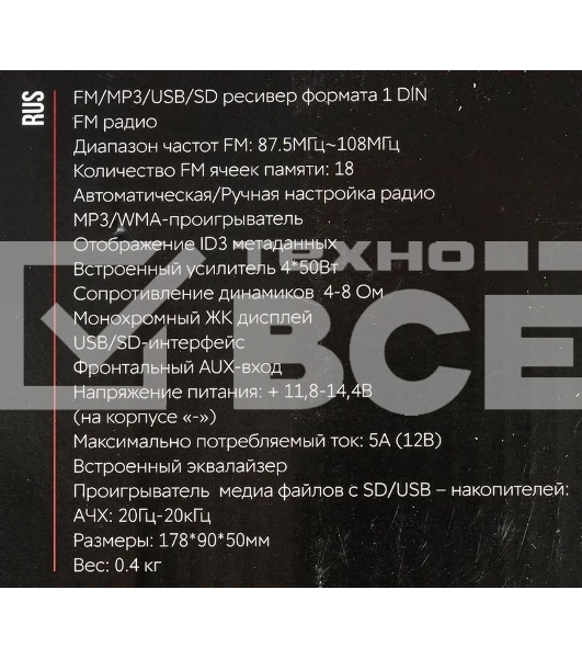 Автомагнитола ACV AVS-814BW 1DIN 4x50Вт