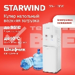 Кулер Starwind SW-1113EW напольный электронный белый, фото14