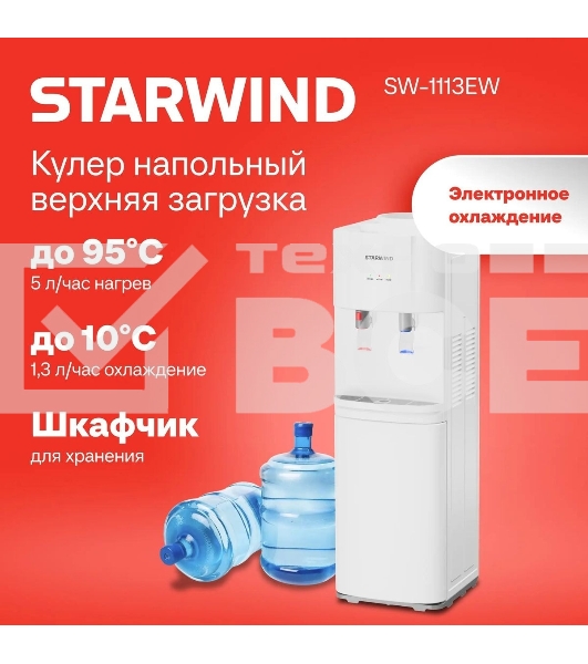 Кулер Starwind SW-1113EW напольный электронный белый