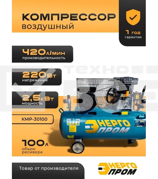 Компрессор воздушный ТЕХПРОМ КМР-30100 2,5кВт, 420лит/мин