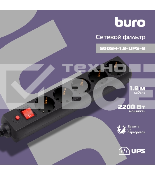 Сетевой фильтр Buro 500SH-1.8-UPS-B 1.8м (5 розеток) черный (коробка)