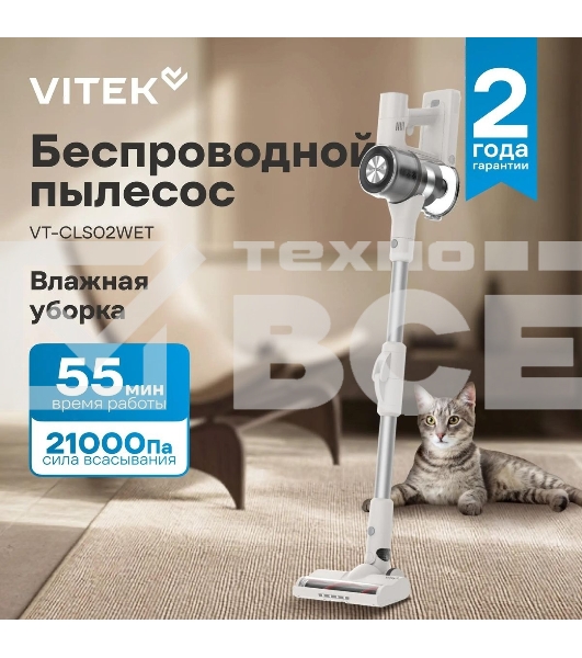 Пылесос Vitek VT-CLS02WET, 250Вт, бежевый/бежевый