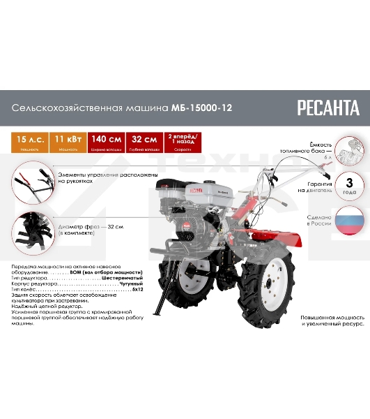Мотоблок Ресанта МБ-15000-12 (70/5/36) бензиновый 15л.с.