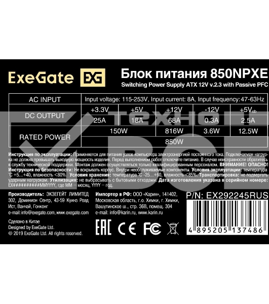 Блок питания ExeGate 850NPXE, 850W, (ATX, PPFC, PC, 12cm fan, 24pin, 2x(4+4)pin, 2xPCI-E, 5xSATA, 3xIDE, black, кабель 220V в комплекте 1,8м)
