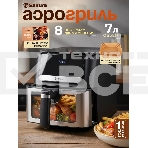 Аэрогриль SAKURA SA-7691BK, фото11