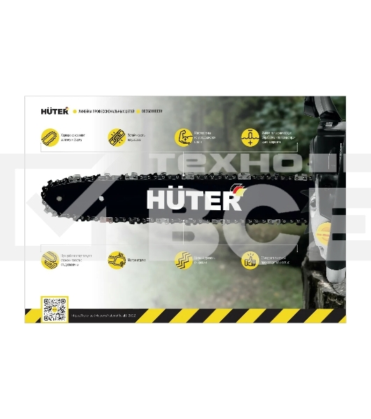 Цепь С8 Prof/52 Huter