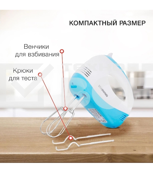 Миксер ручной Starwind SHM-261 250Вт белый/голубой