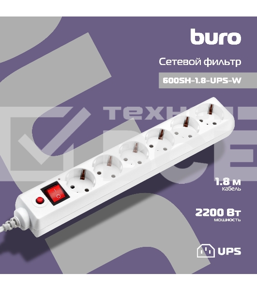 Сетевой фильтр BURO Сетевой фильтр, 6 розеток, 1.8 метра, (600SH-1.8-UPS-W ), белый 992306