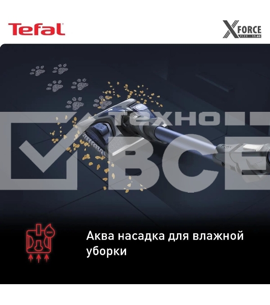 Пылесос вертикальный Tefal X-Force Flex 11.60 Aqua TY9890WO, синий/серый