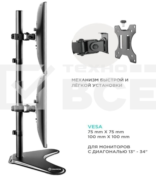 Кронштейн ONKRON D208FS для двух мониторов 13