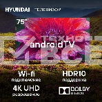 Телевизор Hyundai 75' H-LED75BU7006 черный LED UHD 60Hz Smart TV, фото21