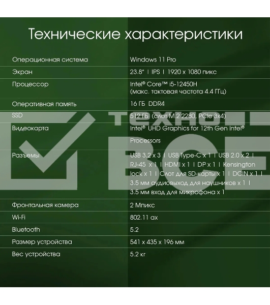 Моноблок Digma Pro Vision 23.8' Full HD i5 12450H (1.7) 16Gb SSD 512Gb UHDG CR Windows 11 Professional Eth WiFi BT 90W клавиатура мышь Cam черный 1920x1080