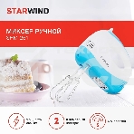 Миксер ручной Starwind SHM-261 250Вт белый/голубой, фото15