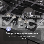 Газовая варочная панель Zigmund & Shtain M 28.6 B чёрный, фото6