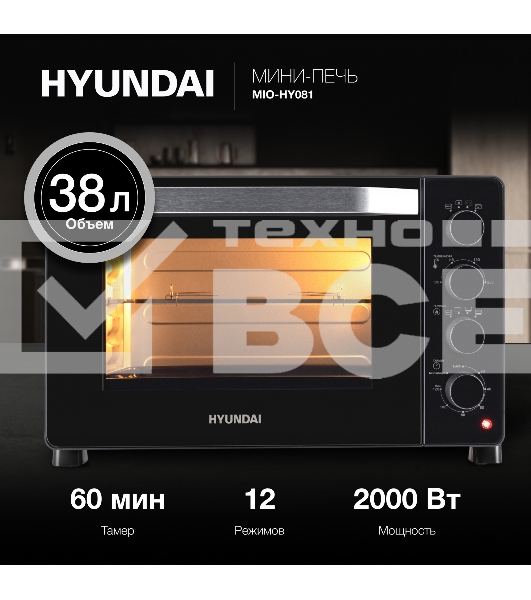 Мини-печь Hyundai MIO-HY081 38л. 2000Вт серебристый/черный