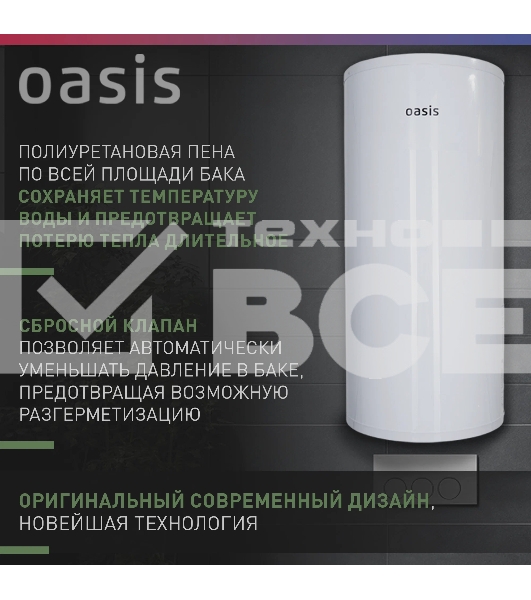 Водонагреватель Oasis 80L 2000W P0000106568 AS-80