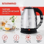 Чайник электрический Starwind SKS1771 1.8 л, 1700 Вт, серебристый/черный корпус: металл/пластик, фото9