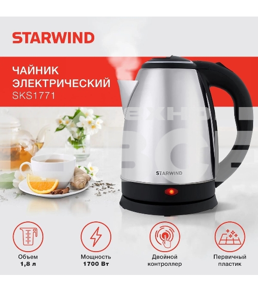 Чайник электрический Starwind SKS1771 1.8 л, 1700 Вт, серебристый/черный корпус: металл/пластик