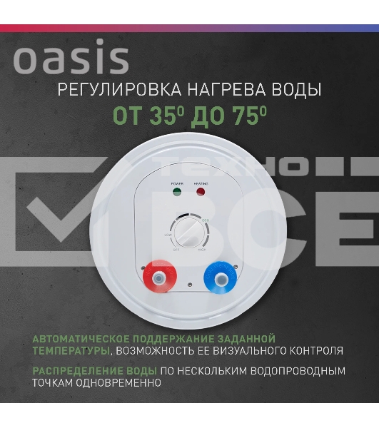 Водонагреватель Oasis 80L 2000W P0000106568 AS-80