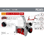 Снегоуборщик бензин. Ресанта СБ 4000, фото13