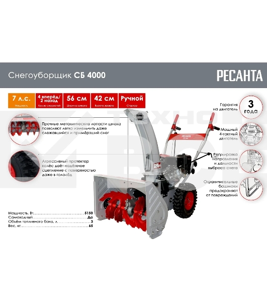 Снегоуборщик бензин. Ресанта СБ 4000
