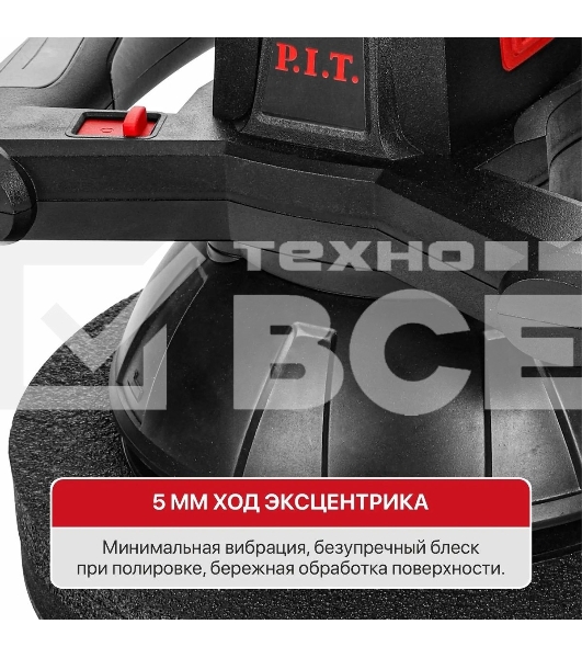 Полировальная машинка P.I.T. PPO20H-250A аккум.