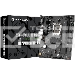 Материнская плата Maxsun Challenger B760M D5, LGA 1700, Intel B760, 2xDDR5, 3xSATA, 2xM.2, 1xPCIe 4.0 x16, 1xPCIe x4, 1xVGA, 1xHDMI, 1x 1Gb LAN, 2xUSB-A 2.0, 4xUSB-A 3.2 Gen 1, 5.1, mATX, фото 1