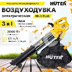 Воздуходувка электрическая Huter EB-3 PLUS 900/70/13/48, фото5