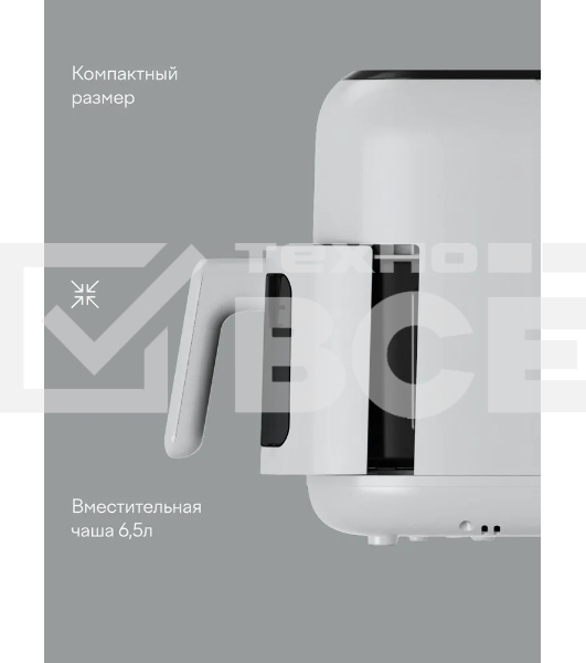 Аэрогриль Tuvio TAF01, 6,5 л с 14 автопрограммами, 2 уровнями и таймером, белый