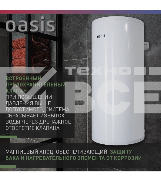 Водонагреватель Oasis 80L 2000W P0000106568 AS-80