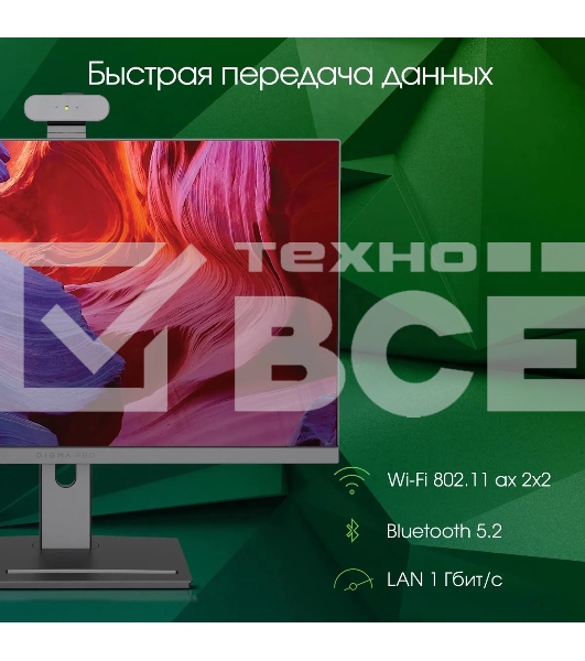 Моноблок Digma Pro Vision 23.8' Full HD i5 12450H (1.7) 16Gb SSD 512Gb UHDG CR Windows 11 Professional Eth WiFi BT 90W клавиатура мышь Cam черный 1920x1080