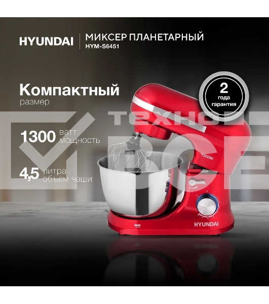 Миксер планетарный Hyundai HYM-S6451 1300 Вт, красный