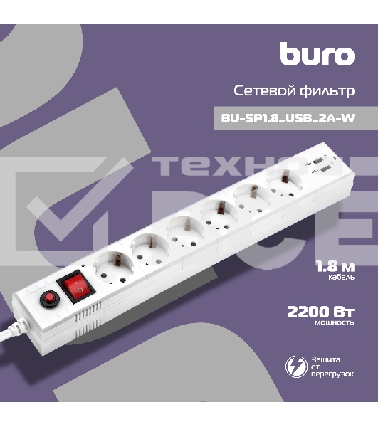 Сетевой фильтр Buro BU-SP1.8_USB_2A-W 1.8м (6 розеток) белый (коробка)