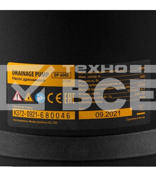 Дренажный насос Denzel DP-600S для чистой и грязной воды, 600 Вт, напор 7 м, 13000 л/ч