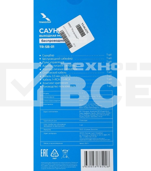 Саундбар Триколор TR-SB-01 2.1 80Вт+40Вт черный